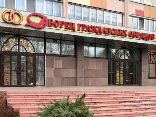 ЗАГС г.Бобруйск
