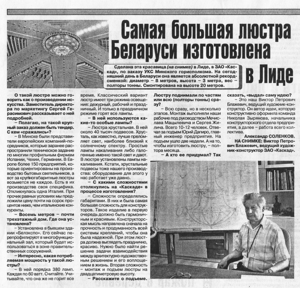 Самая большая люстра Беларуси изготовлена в Лиде