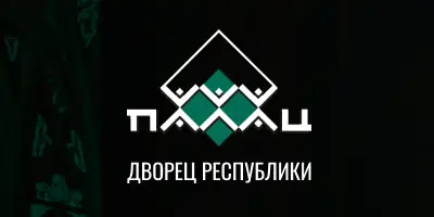 Дворец Республики